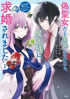 Nise Seijo da to Ikenie ni Saretara, Maou-sama ni Kyuukon Saremashita: Keiyaku Hanayome wa Seirei-tachi to Slow Life wo Ooka Suru cover