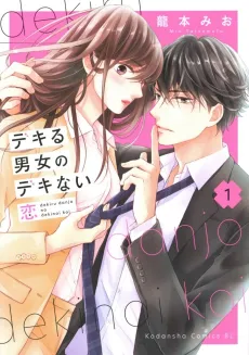 Dekiru Danjo no Dekinai Koi cover