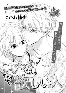 Kojirase-kun no Hoshii Hito cover