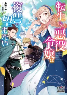 The Reincarnated Villainess Won’t Seek Revenge cover