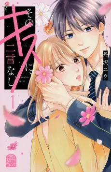 Sono Kiss ni, Nigon Nashi cover