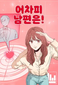 Eochapi Nampyeoneun! cover