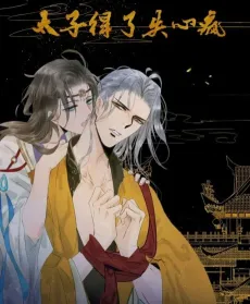 The Crown Prince Lost His Mind cover