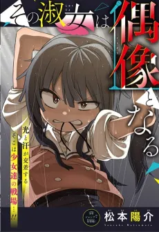 Sono Shukujo wa Guzo to Naru cover