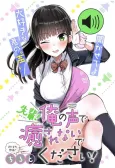 Senpai! Ore no Koe de Iyasarenaide Kudasai! cover
