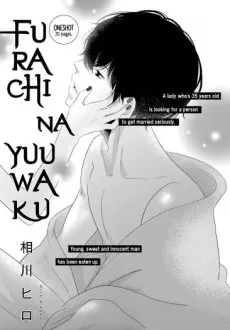 Furachi na Yuuwaku cover
