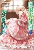 Duchess in the Attic cover