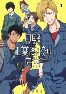 Tadano Kougyou Koukou no Nichijou cover