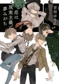 Koi wa Genjitsushugi de Yumemigachi cover
