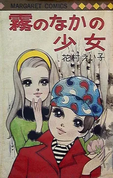 Kiri no Naka no Shoujo cover