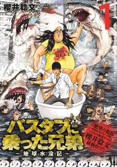 Bathtub ni Notta Kyoudai: Chikyuu Suibotsu Ki cover