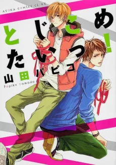 Tojikometai! cover