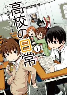 Koukou no Nichijou cover