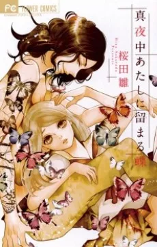 Mayonaka Atashi ni Tomaru Chou cover