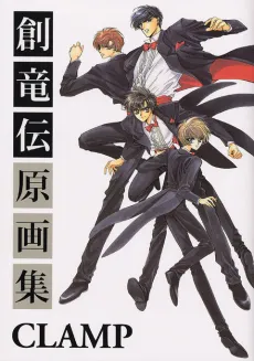 Souryuuden Gengashuu cover