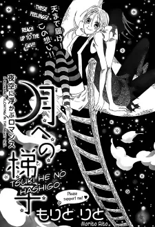 Tsuki e no Hashigo cover