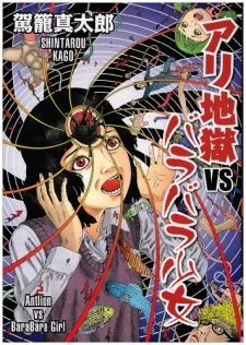 Ari Jigoku vs Barabara Shoujo cover