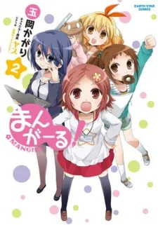 Mangirl! cover