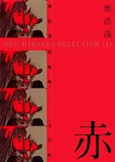 Oku Hiroya Tanpenshuu cover
