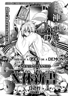 X-Tai Shinsho cover