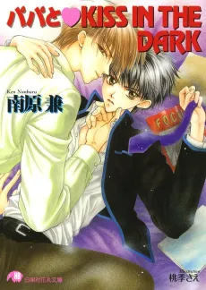 Papa to♥Series cover