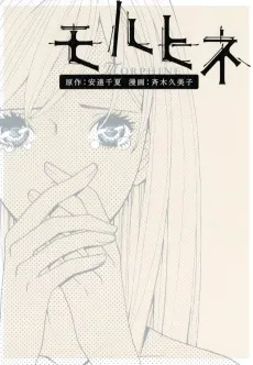 Morphine cover