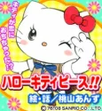 Hello Kitty Peace!! cover