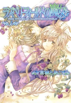 Raspberry Field no Majo cover