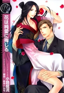 Hana wa Junai ni Junjiru cover
