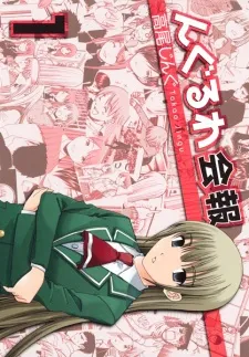 Nguruwa Kaihou cover