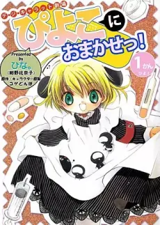 Di Gi Charat Theater: Leave it To Piyoko! cover