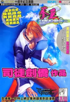 King of Fighter Zillion cover