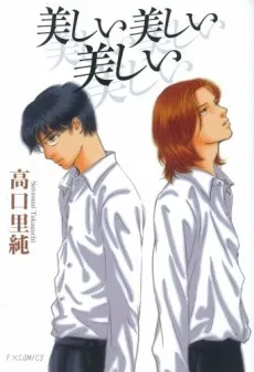 Utsukushii Utsukushii Utsukushii cover
