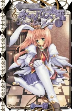 Key Princess Story Eternal Alice Rondo cover