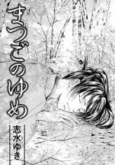 Matsugo no Yume cover