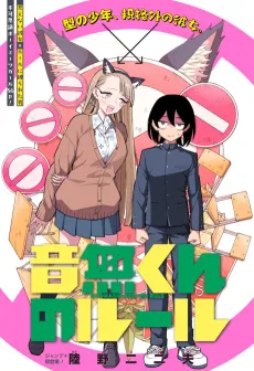 Otonashi's Rules cover