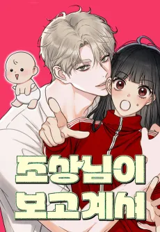 Josangnimi Bogogyesyeo cover
