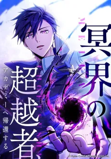 The Underworld Transcendent Returns cover