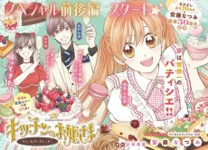 Kitchen no Ohime-sama One More Plate! cover