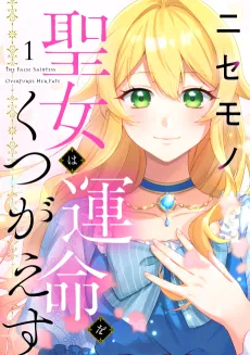 The False Saintess Overturns Her Fate cover