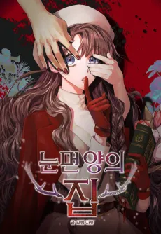 The House of Blind Sheep cover