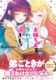 My Step Sisters Are Too Sexy! cover