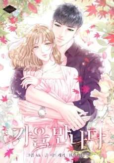 Fall for You cover