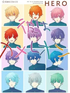Kare wa Chameleon cover