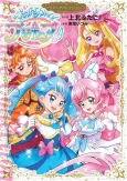 Hirogaru Sky! Precure cover