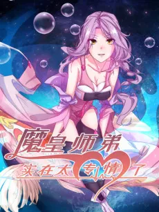 Mo Huang Shidi Shizai Tai Zhuan Qing le cover