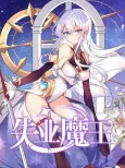 The Laid Off Demon King cover