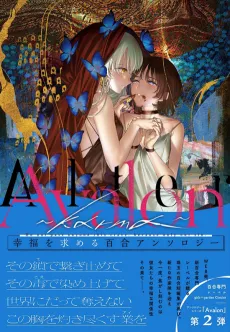 Avalon Alter: karma cover