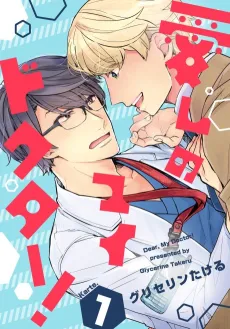 My Sweet Doctor! cover