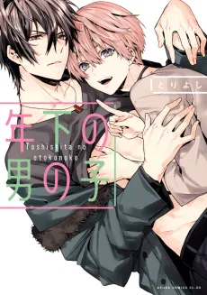 Toshishita no Otokonoko cover